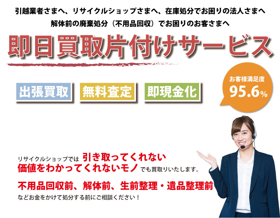 茨城県内即日お引越し・解体前のお部屋お片付け！買取り～処分まで一貫して対応可能です！