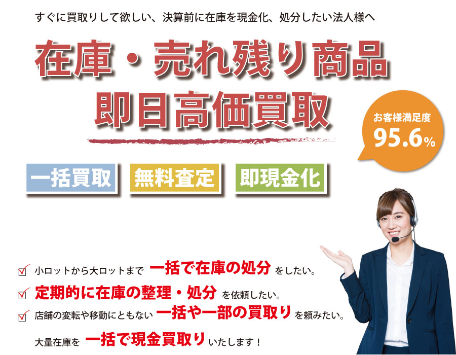 茨城県内即日在庫高価買取サービス。他社で断られた在庫も喜んでお買取りします！
