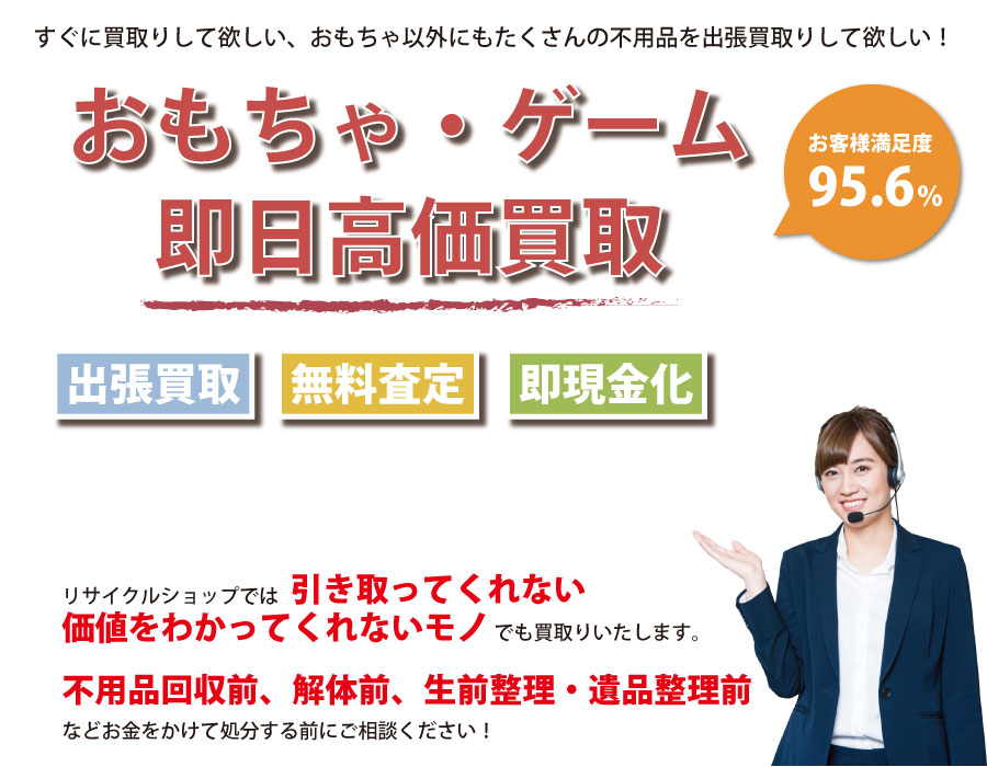 茨城県内即日おもちゃ・ゲーム高価買取サービス。他社で断られたおもちゃも喜んでお買取りします！