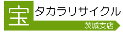 茨城県地域密着の不用品・家具・家電出張買取サービス【茨城タカラリサイクル】